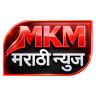 MKM MARATHI NEWS